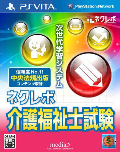 次世代看護福利員試驗 日版