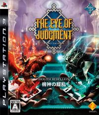 審判之眼 中文版