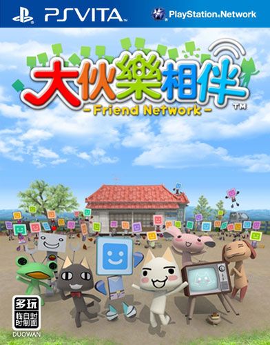 與大家一起 朋友網絡 中文版