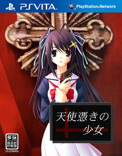被天使憑依的少女 日版