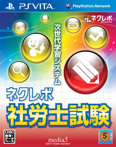 次世代社會保險勞務士試驗 日版