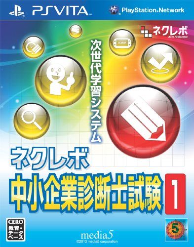 次世代中小企業診斷士實驗1 日版
