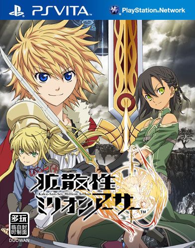 擴散性百萬亞瑟王 日版