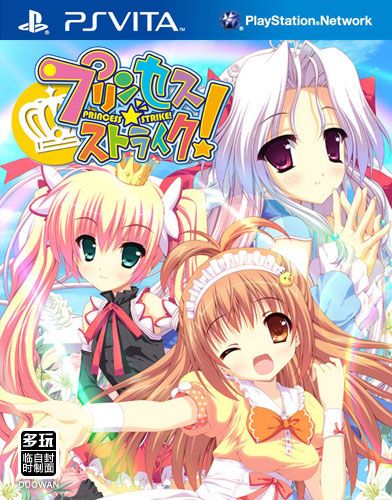 公主直擊 日版