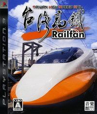 臺灣高鐵 日版