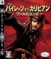 加勒比海盜3 世界盡頭 日版