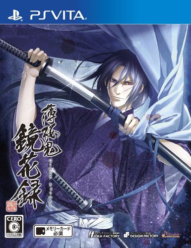 薄櫻鬼 鏡花錄 日版