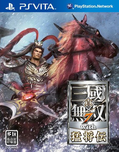 真三國無雙7 猛將傳 中文版