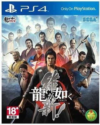 如龍：維新 港版日文