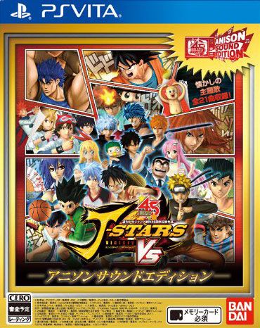 J明星勝利對決 日版