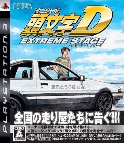 頭文字D 極限舞臺 日版