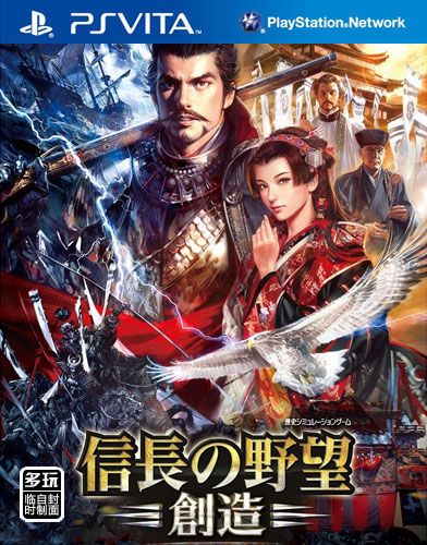 信長之野望 創(chuàng)造 中文版