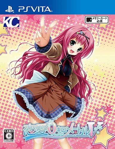 戀愛0公里V 日版