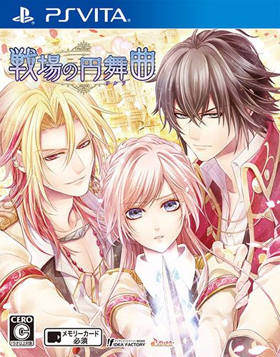 戰場的圓舞曲 日版