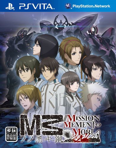 M3 黑鋼 MISSION MEMENTO MORI 日版