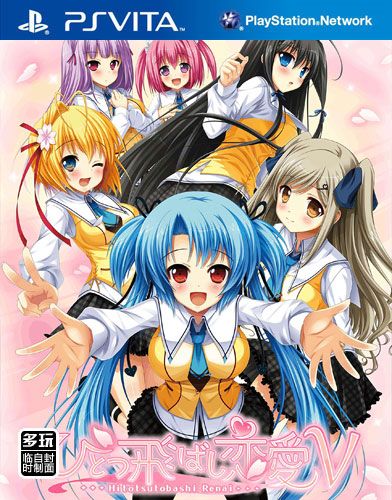 間接之戀V 日版