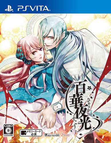 百華夜光 日版