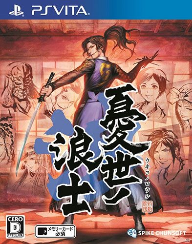 憂世之浪士 日版