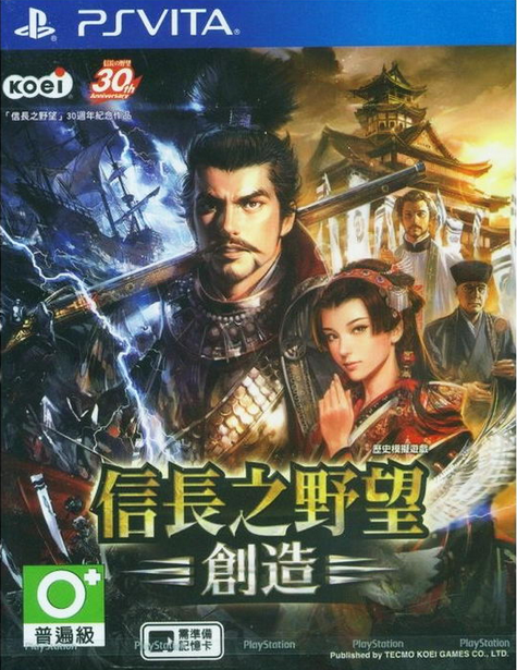 信長之野望：創造 港版中文