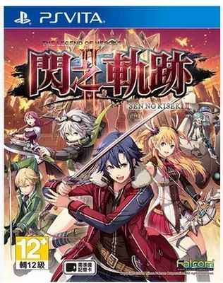 英雄傳說：閃之軌跡2 港版中文