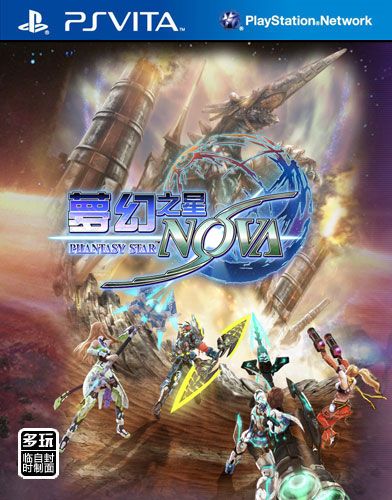 夢幻之星 新星 中文版
