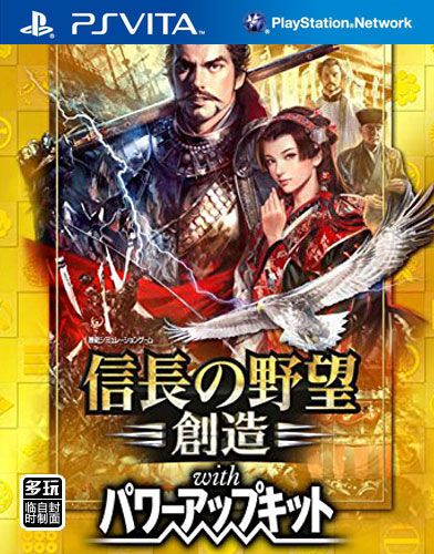 信長之野望 創(chuàng)造 威力加強(qiáng)版 中文版