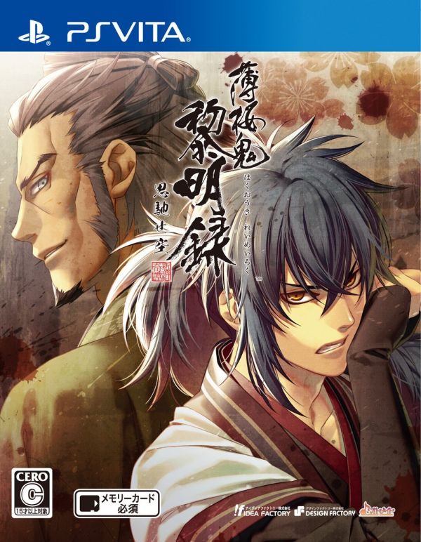薄櫻鬼 黎明錄 放想天空 日版