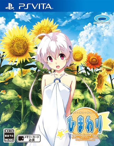 向日葵 天空鵝卵石 日版