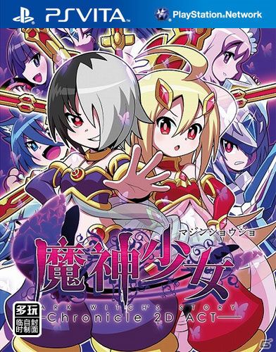 魔神少女 編年史2D ACT 美版