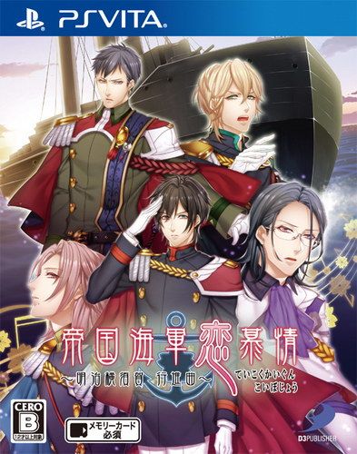 帝國海軍戀慕情 明治橫須賀行進曲 日版