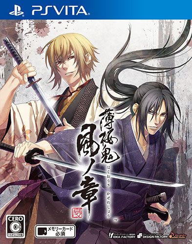 薄櫻鬼 真改 風(fēng)之章 日版日文