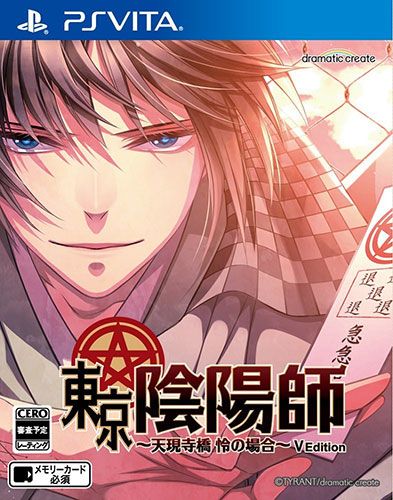東京陰陽師 天現寺橋憐篇 V版 日版
