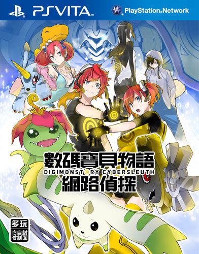 數(shù)碼暴龍故事 網(wǎng)絡(luò)偵探 中文版