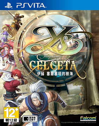 伊蘇 塞爾塞塔的樹海 中文版