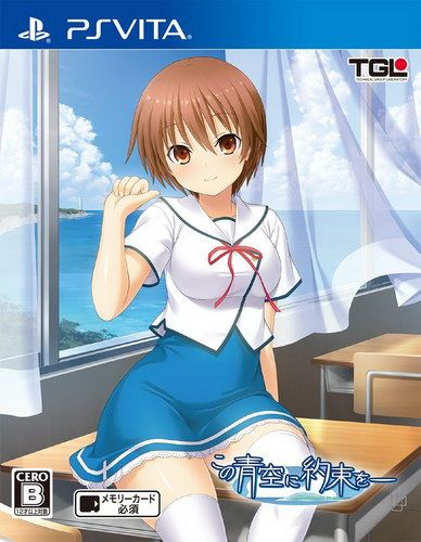 青空下的約定 日版