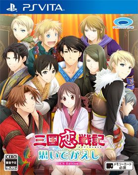 三國戀戰記 回憶 CS版 日版