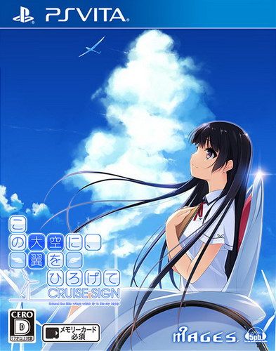 在這蒼穹展翅 日版