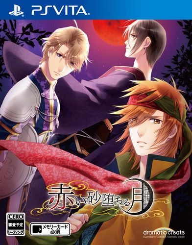 紅砂墮月 日版