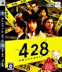 428 被封鎖的澀谷 日版