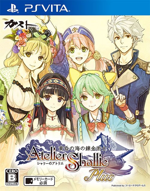 夏莉的工作室Plus 黃昏之海的煉金術士 日版