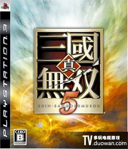 真三國無雙5 日版