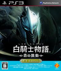 白騎士物語 古之鼓動 EX版 日版
