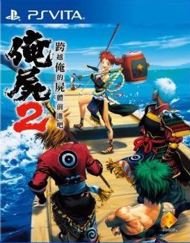 跨過俺的尸體2 港版中文