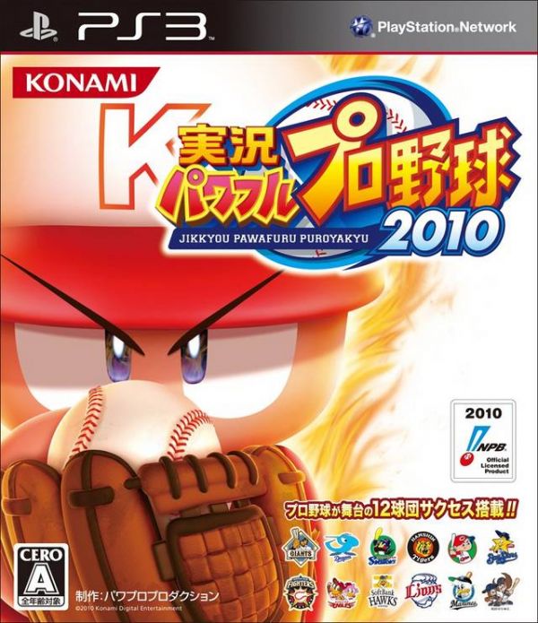 實況力量棒球2010 日版