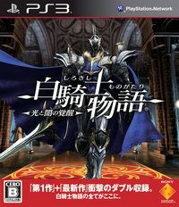 白騎士物語2 光與暗的覺醒 日版