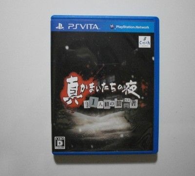 真恐怖驚魂夜 第11位訪問者 日版