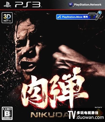 肉彈 日版