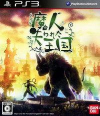 魔人 失落的王國 日版