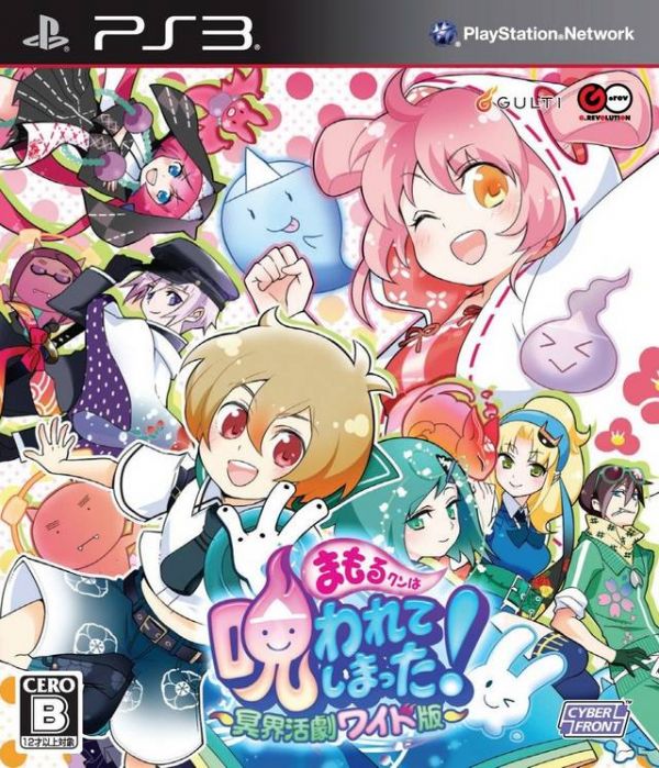被詛咒的小護！冥界話劇寬屏版 日版