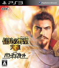 信長之野望 天道 威力加強版 日版